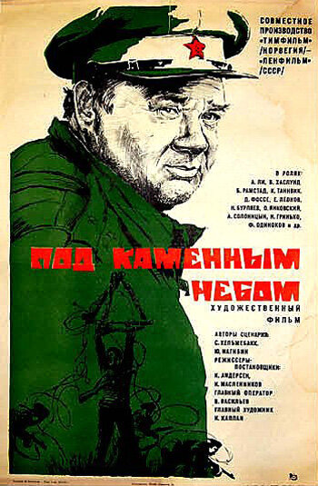 Под каменным небом		
