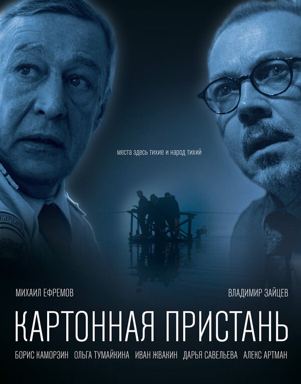 Картонная пристань				