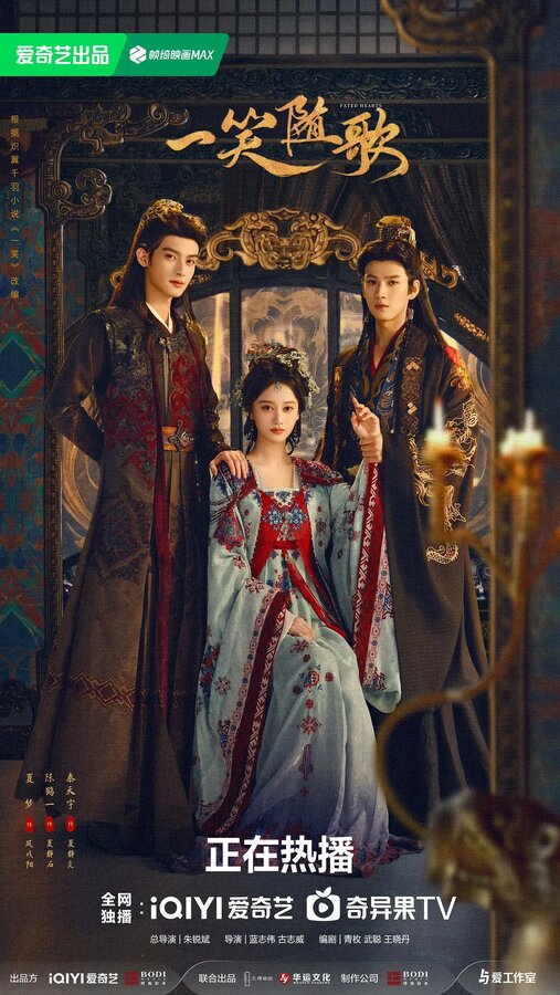 Обречённые сердца