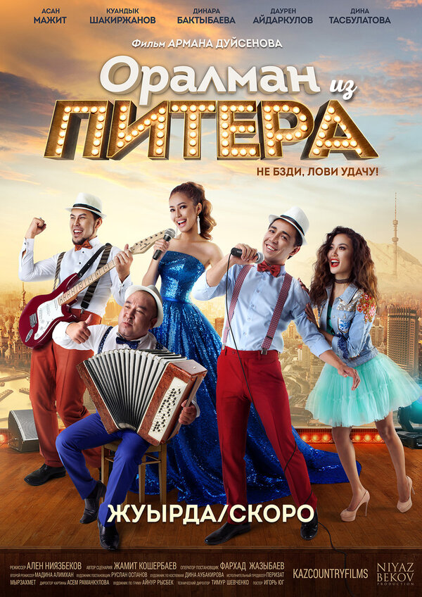 Оралман из Питера		