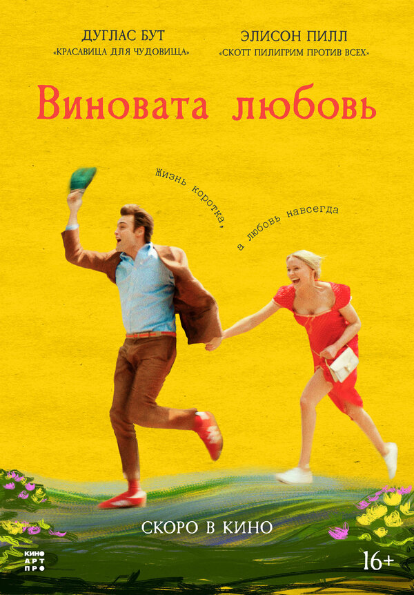 Юный Вертер
