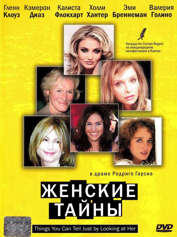 Женские тайны		