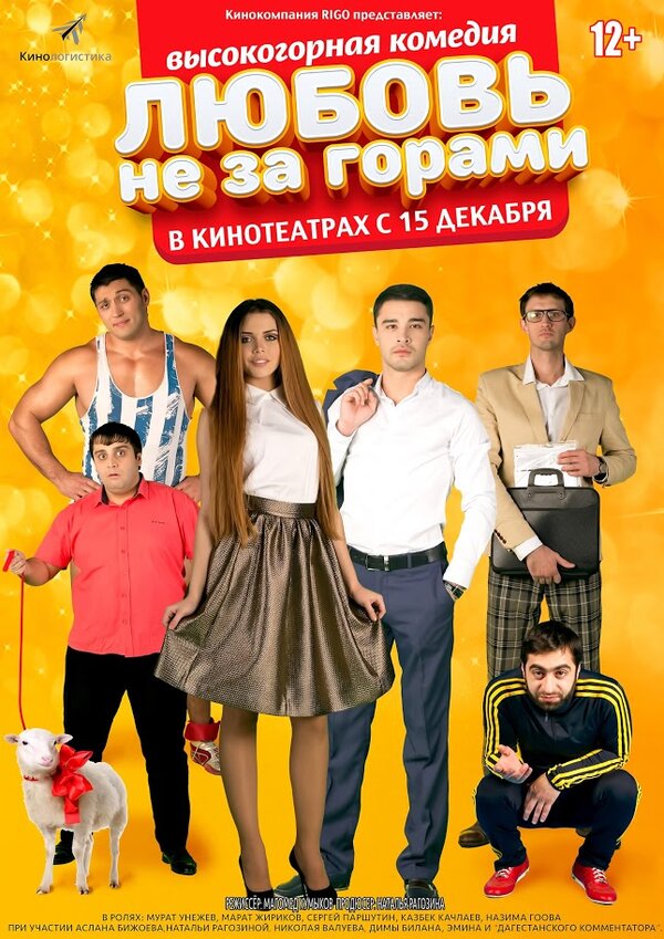 Любовь не за горами		