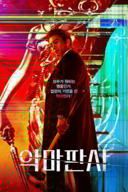 Дьявольский судья