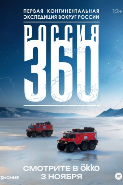 Россия 360