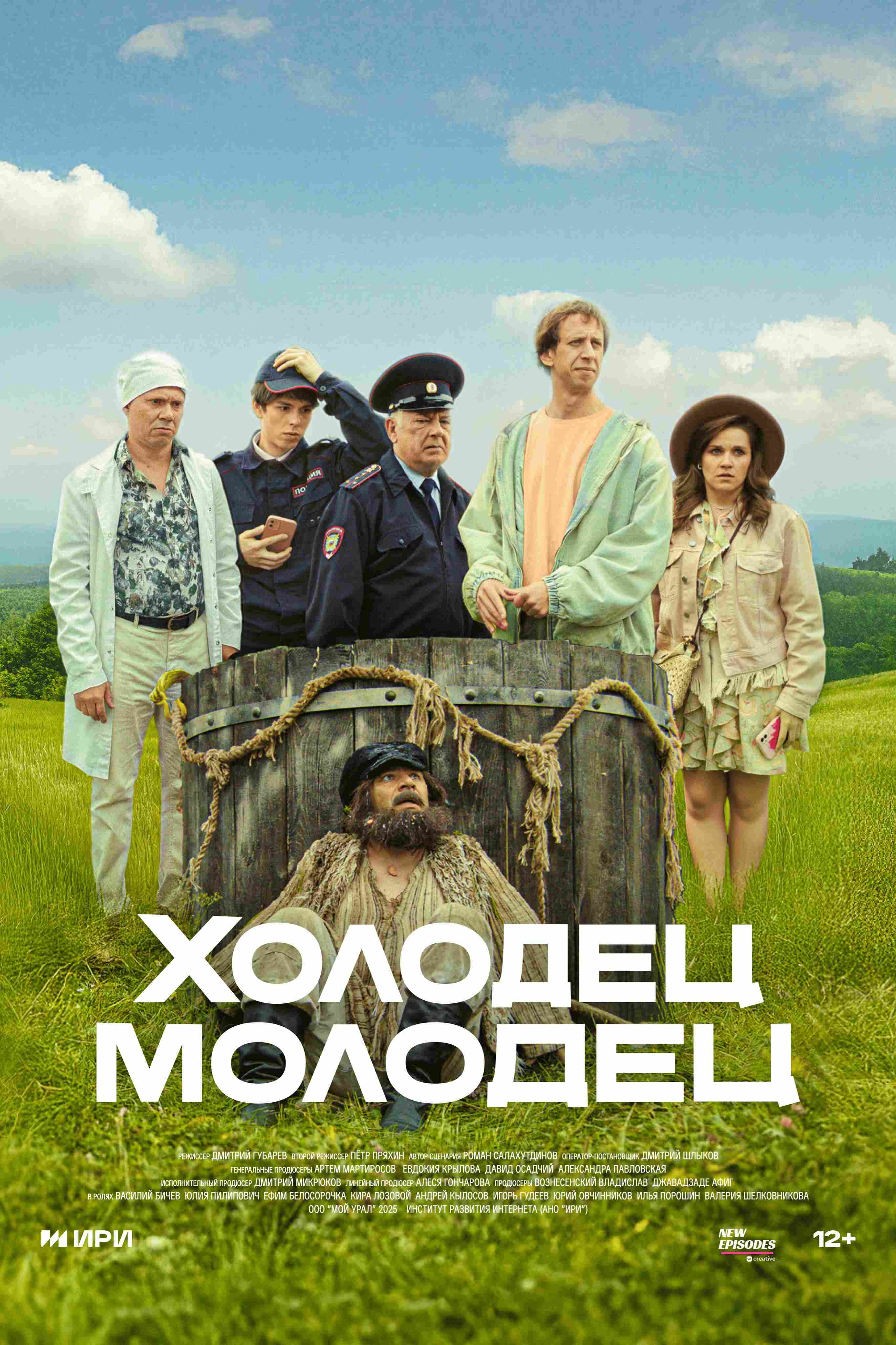 Холодец-молодец