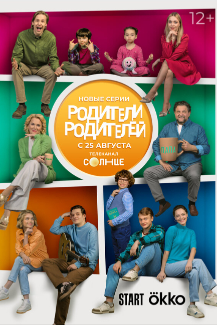 Родители родителей