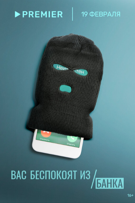 Вас беспокоят из банка