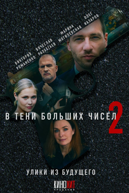 В тени больших чисел 4. Знаки