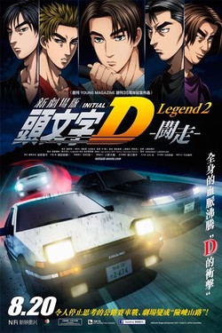 Initial D: Гонщик