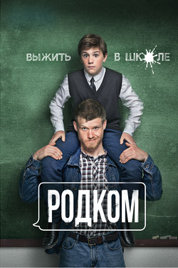 Родком