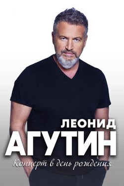 Леонид Агутин