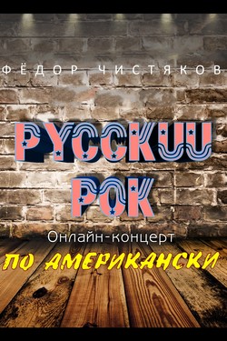 Федор Чистяков