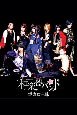 Wagakki Band