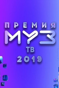 МУЗ-ТВ