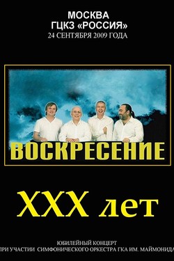 Воскресение