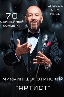 Михаил Шуфутинский