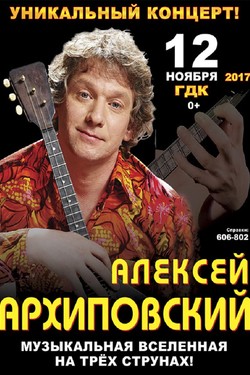 Алексей Архиповский