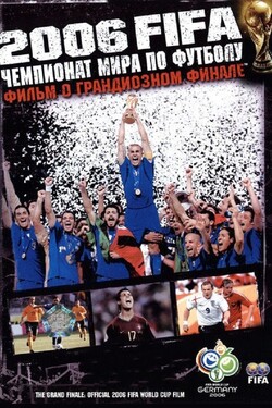 2006 FIFA: Чемпионат мира по футболу