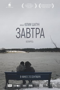 Завтра