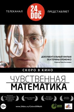 Чувственная математика