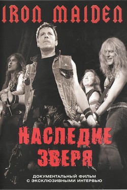 Iron Maiden - Наследие зверя