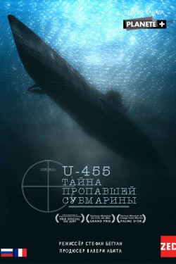 U-455. Тайна пропавшей субмарины