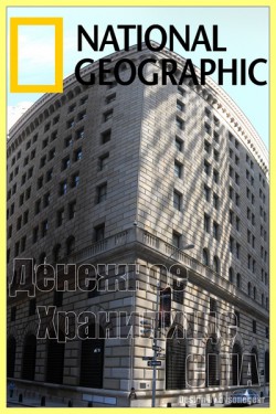 National Geographic. Денежное хранилище США