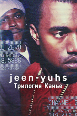 Jeen-yuhs: Трилогия Канье