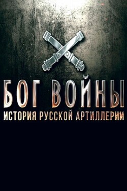 Бог войны