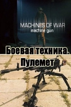 NG: Боевая техника