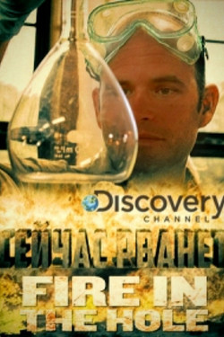 Discovery. Сейчас рванёт