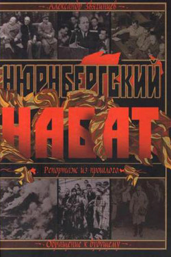 Нюрнбергский набат