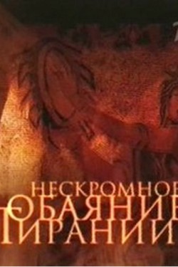 Эдвард Радзинский. Нерон, или 