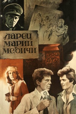 Ларец Марии Медичи