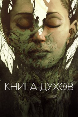 Книга духов