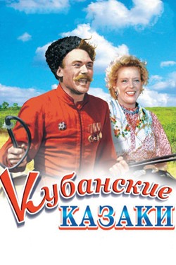 Кубанские казаки