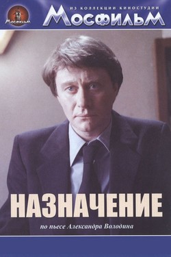 Назначение