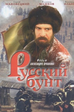 Русский бунт