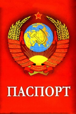 Паспорт