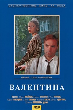 Валентина