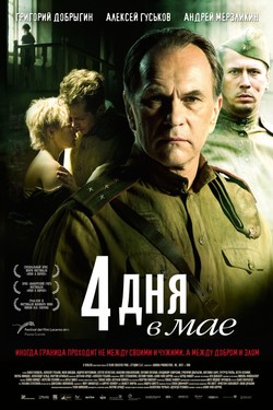 4 дня в мае