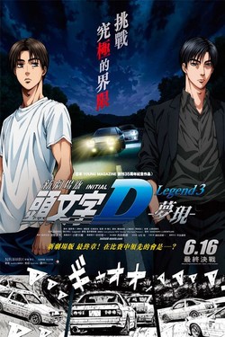 Initial D Legend 3: Dream