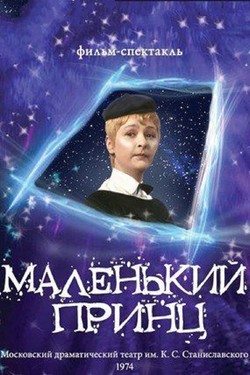 Маленький принц