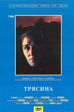 Трясина