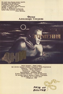 Дни затмения