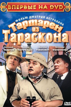 Тартарен из Тараскона