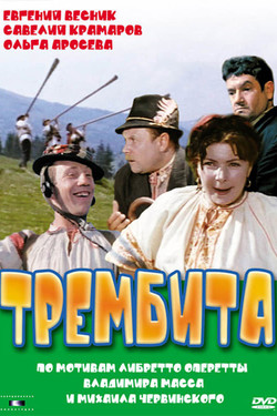 Трембита