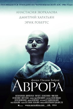 Аврора