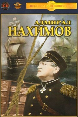 Адмирал Нахимов